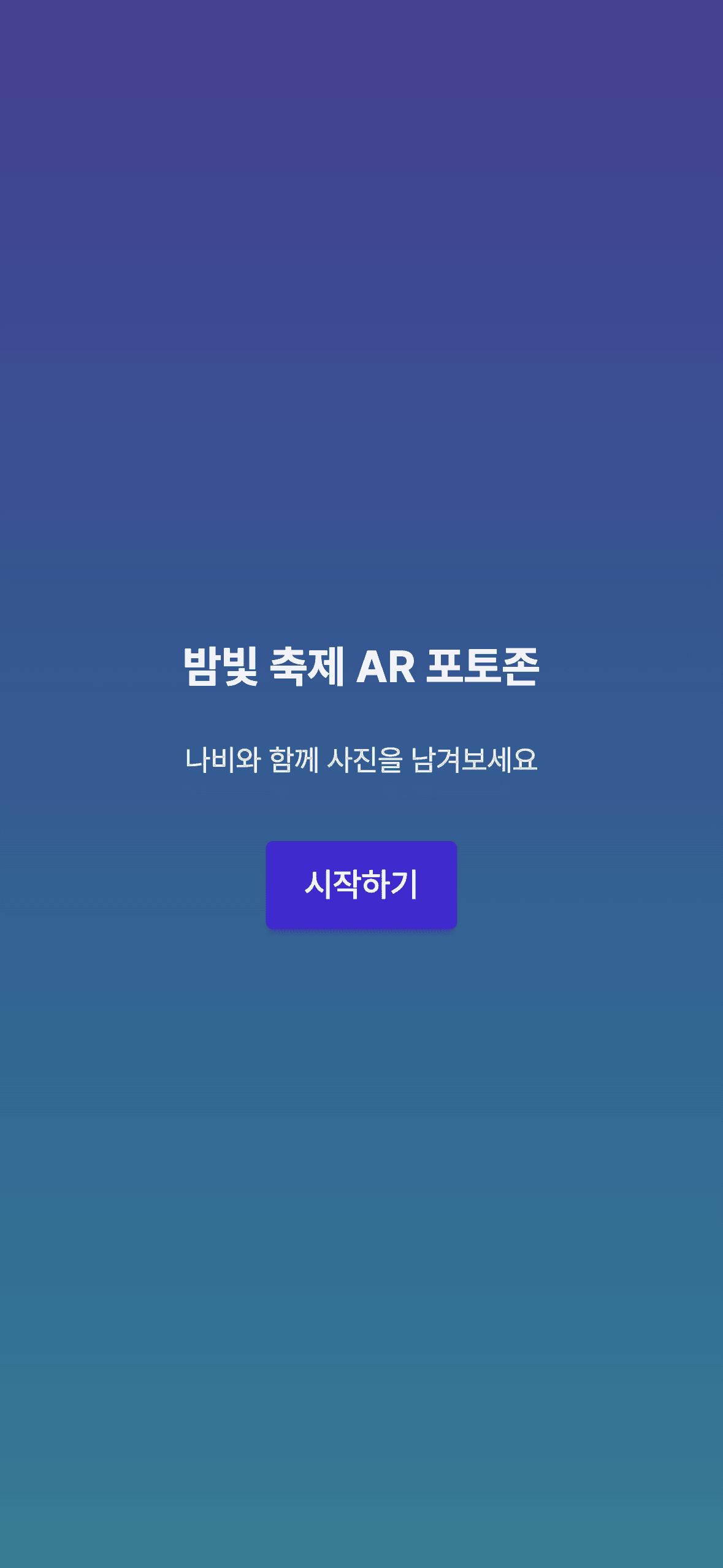 캠페인 시작 화면