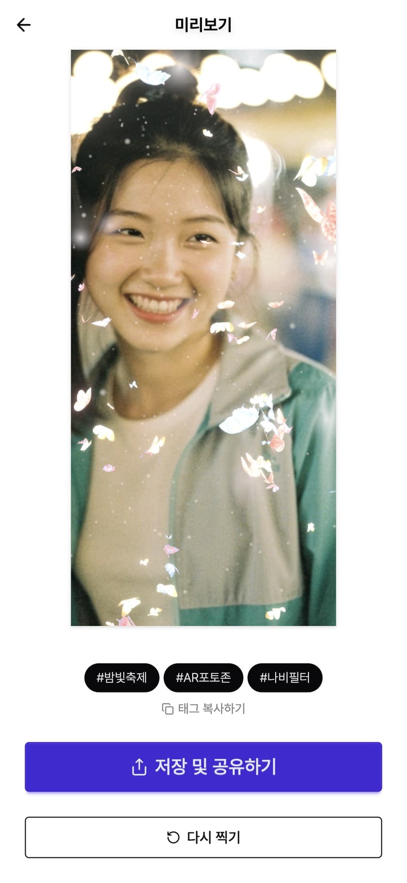 촬영 결과 저장·공유 화면